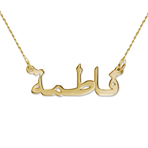18K Yellow Gold Personalised Arabic Name Necklace