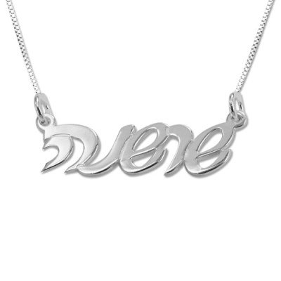 Personalised Silver Hebrew Name Necklace