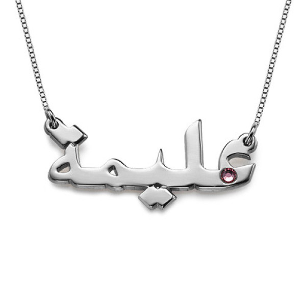 Personalised Silver Swarovski Crystal Arabic Name Necklace
