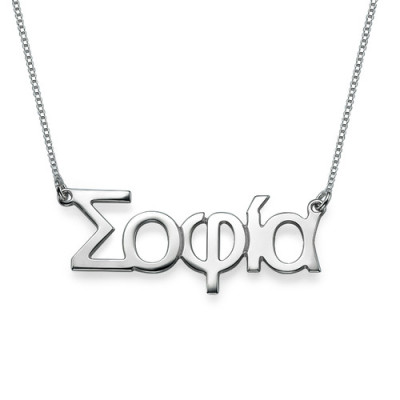 Sterling Silver Greek Name Necklace - By The Name Necklace;