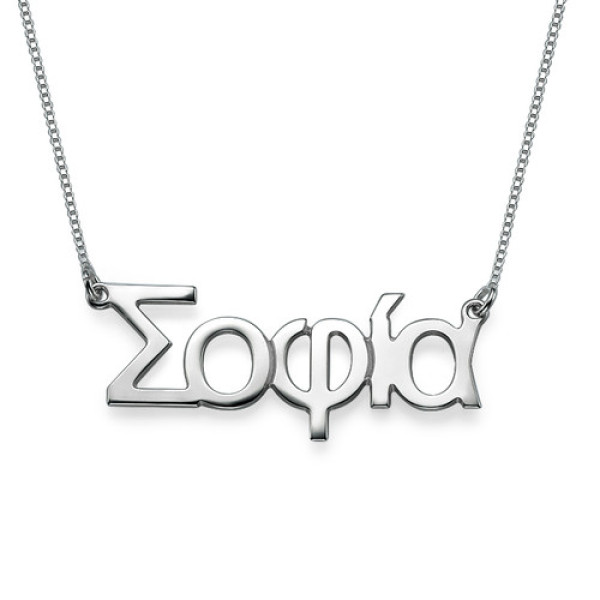 Handcrafted Sterling Silver Personalised Greek Name Necklace